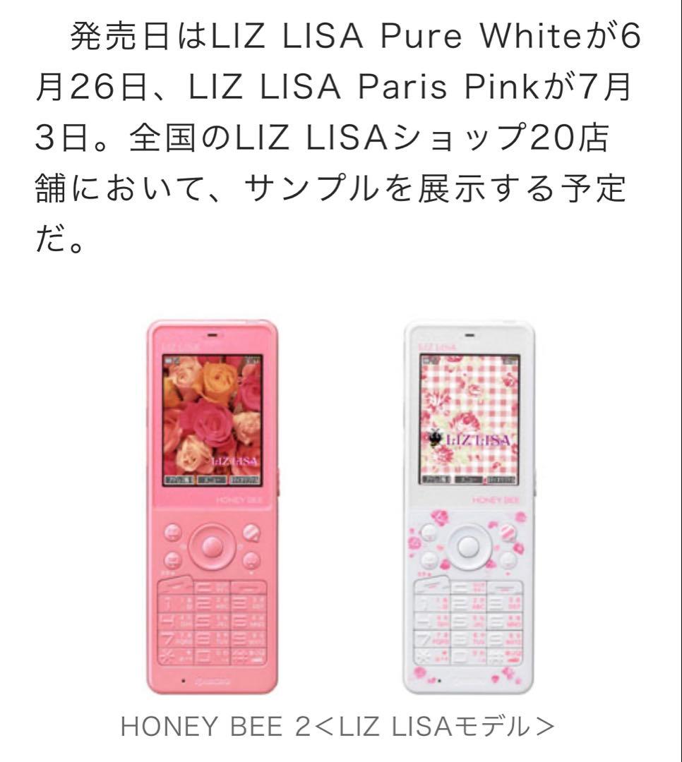 WILLCOM ウィルコム HONEY BEE 2<LIZ LISAモデル＞