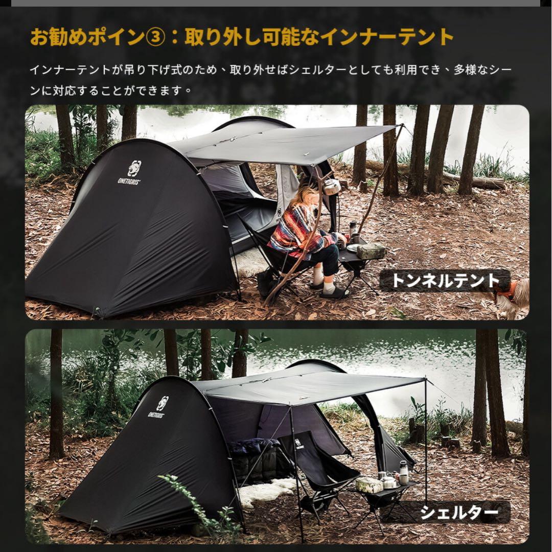 【最終値下】OneTigris CO☆トンネルテント