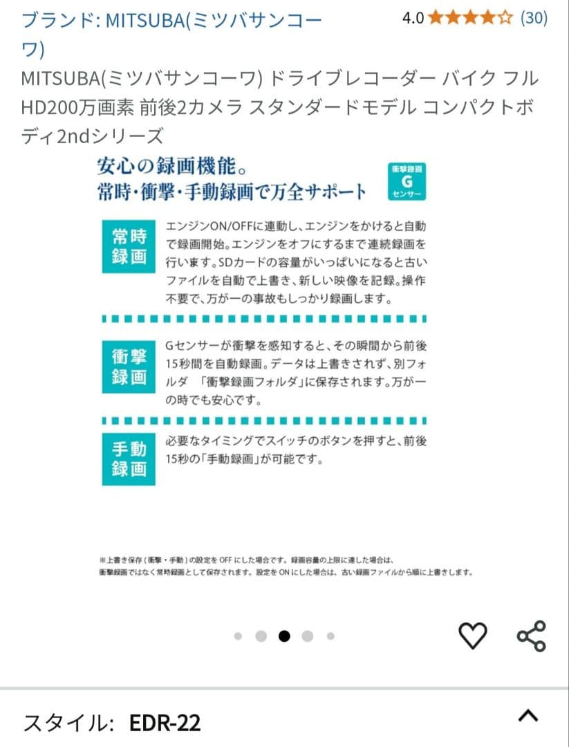 MITSUBA(ミツバサンコーワ) ドラレコ バイク EDR-22