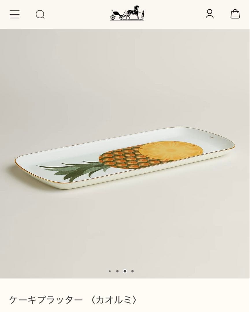 エルメスケーキプラッター＜カオルミ＞パインアップル