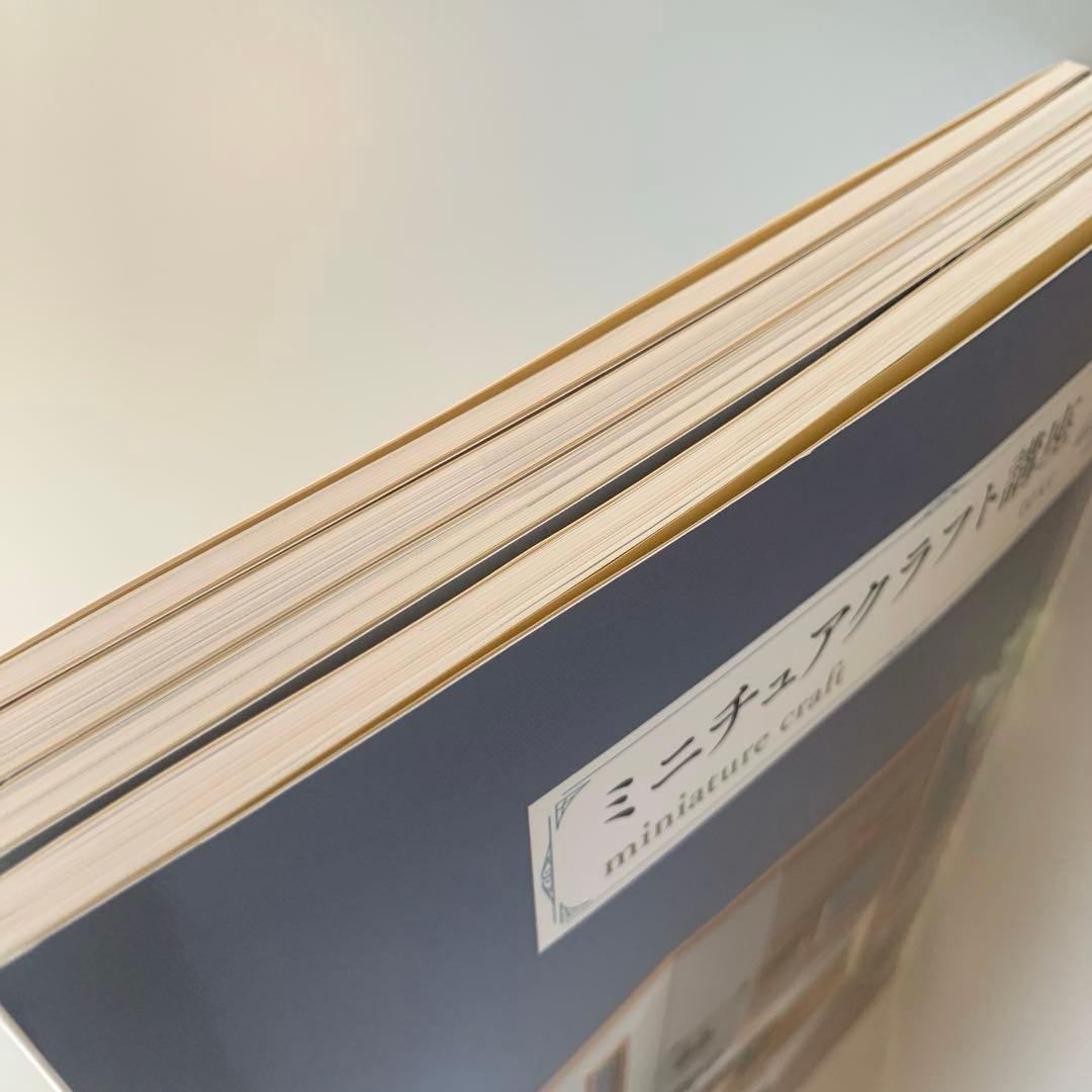 ミニチュアクラフト講座　テキスト4冊　日本創芸学院