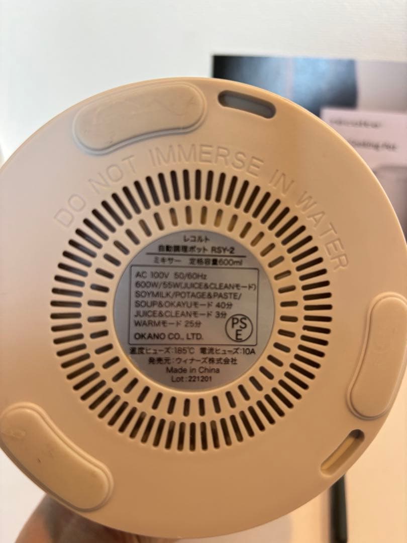 レコルト 自動調理ポット スープメーカー　RSY-2