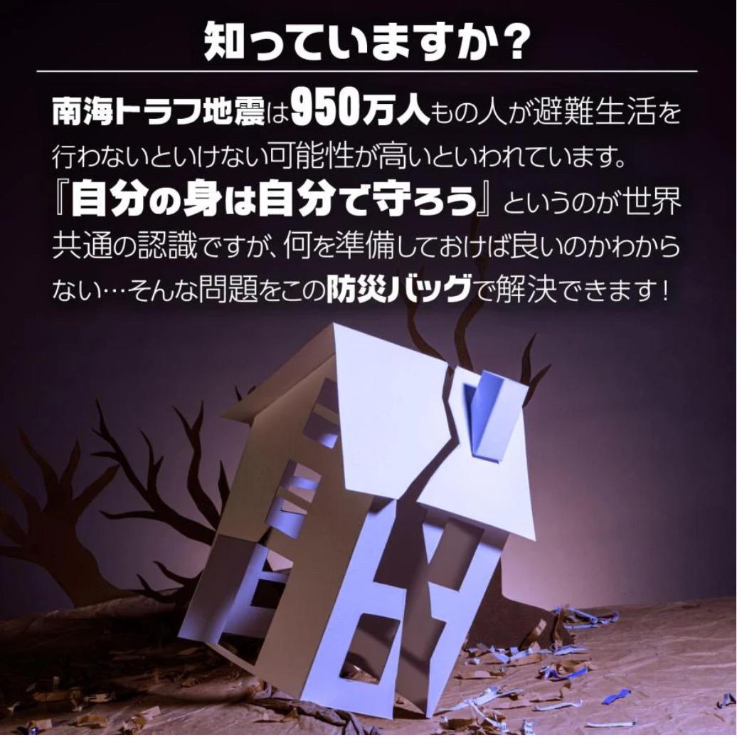非常用防災リュック トートバッグ 51点セット 防災バッグ