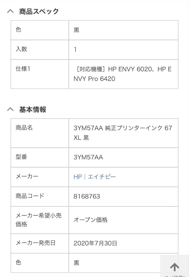 hp 純正プリンターインク　67XL 黒　3YM57AA