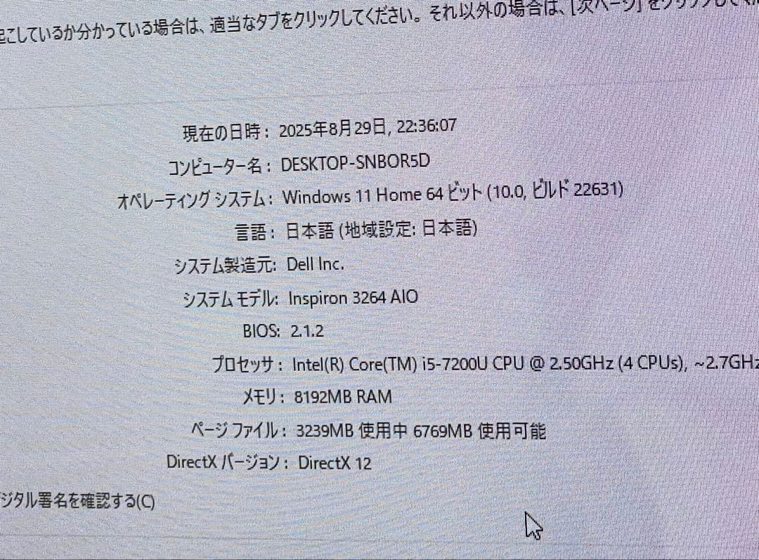 #187 Dell Inspiron 3264 i5 7200U Office付