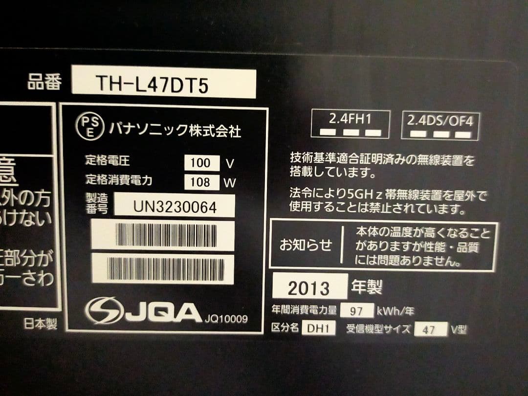 Panasonic VIERA TH-L47DT5 47インチ液晶テレビ