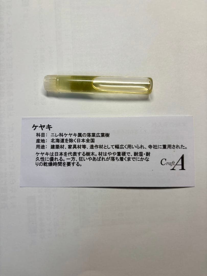 クラフトエー　シャーペン　欅　ケヤキ