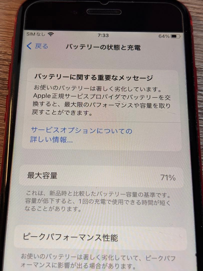 iPhone 8 (PRODUCT)RED 赤色 本体
