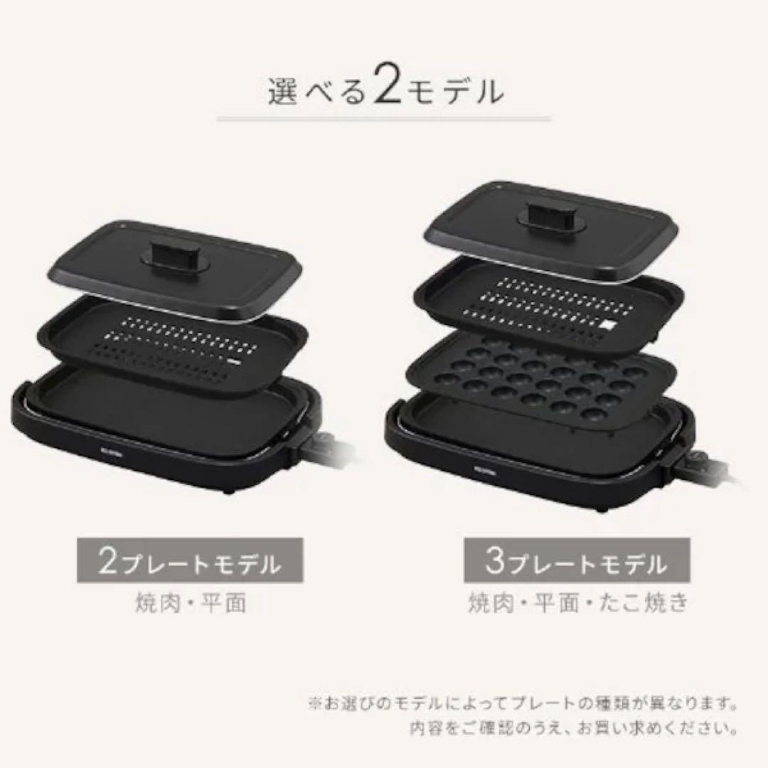 IRIS OHYAMA 2プレートホットプレート ブラック