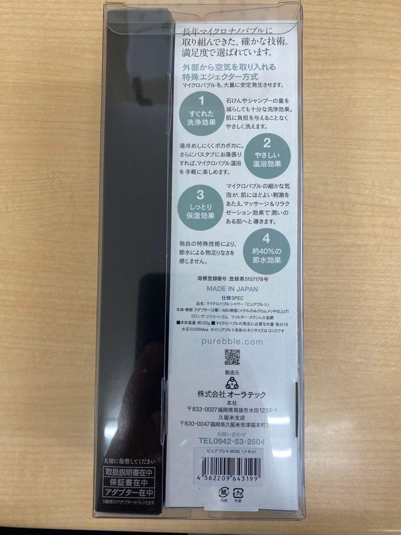 マイクロバブルシャワーヘッド ピュアブル2 メタル