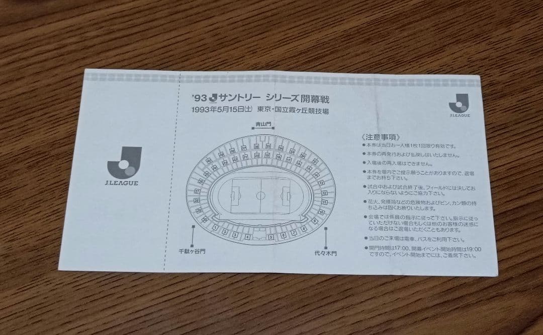 Jリーグ 開幕戦 チケット 入場特典クッション