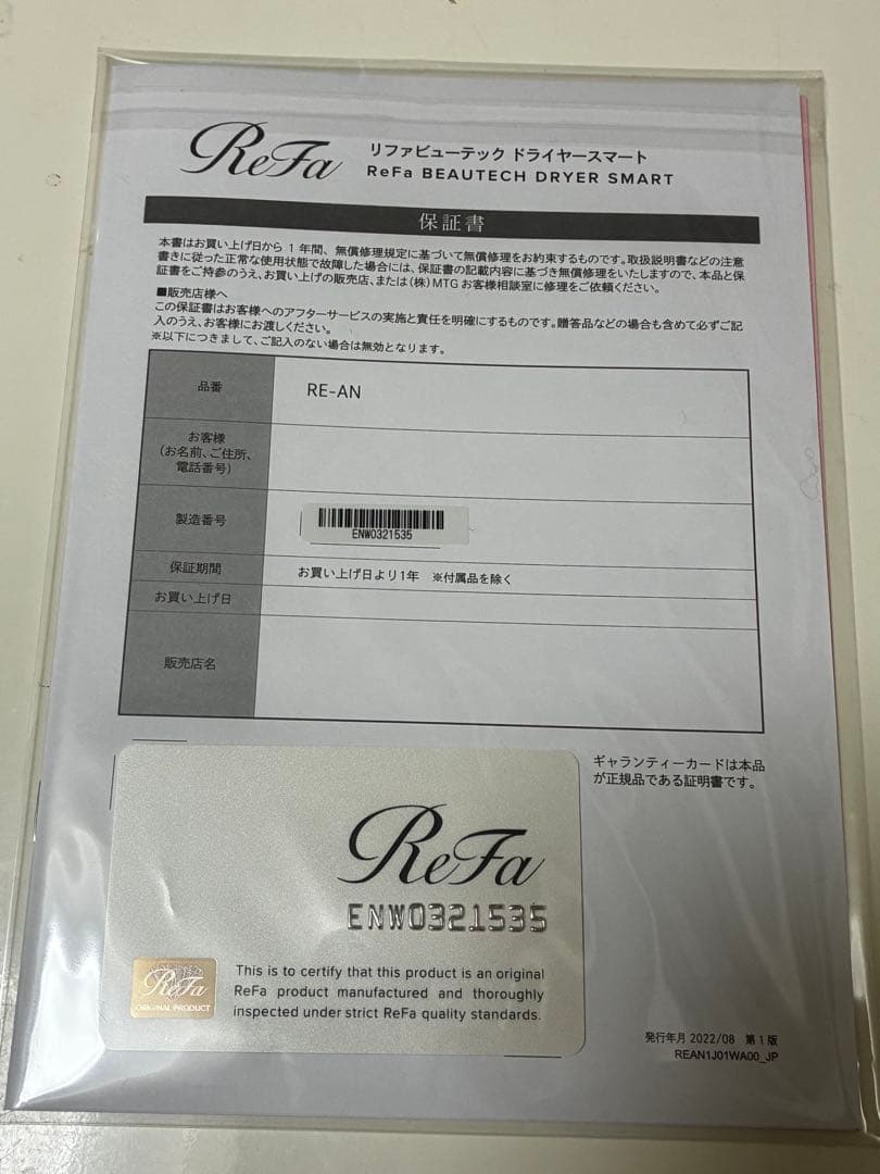 ReFa リファビューティックドライヤースマート