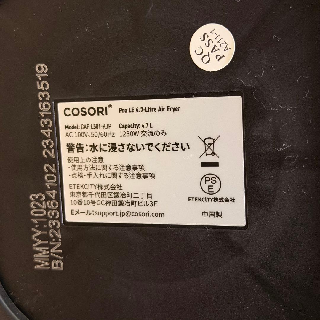 開封済・未使用　COSORI コソリ ノンフライヤー 4.7L