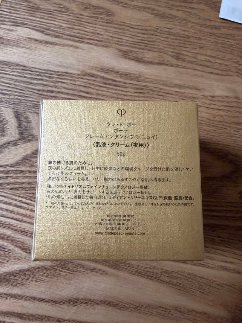 クレドポーボーテ クレームアンタンシヴRニュイ 50g サンプル付