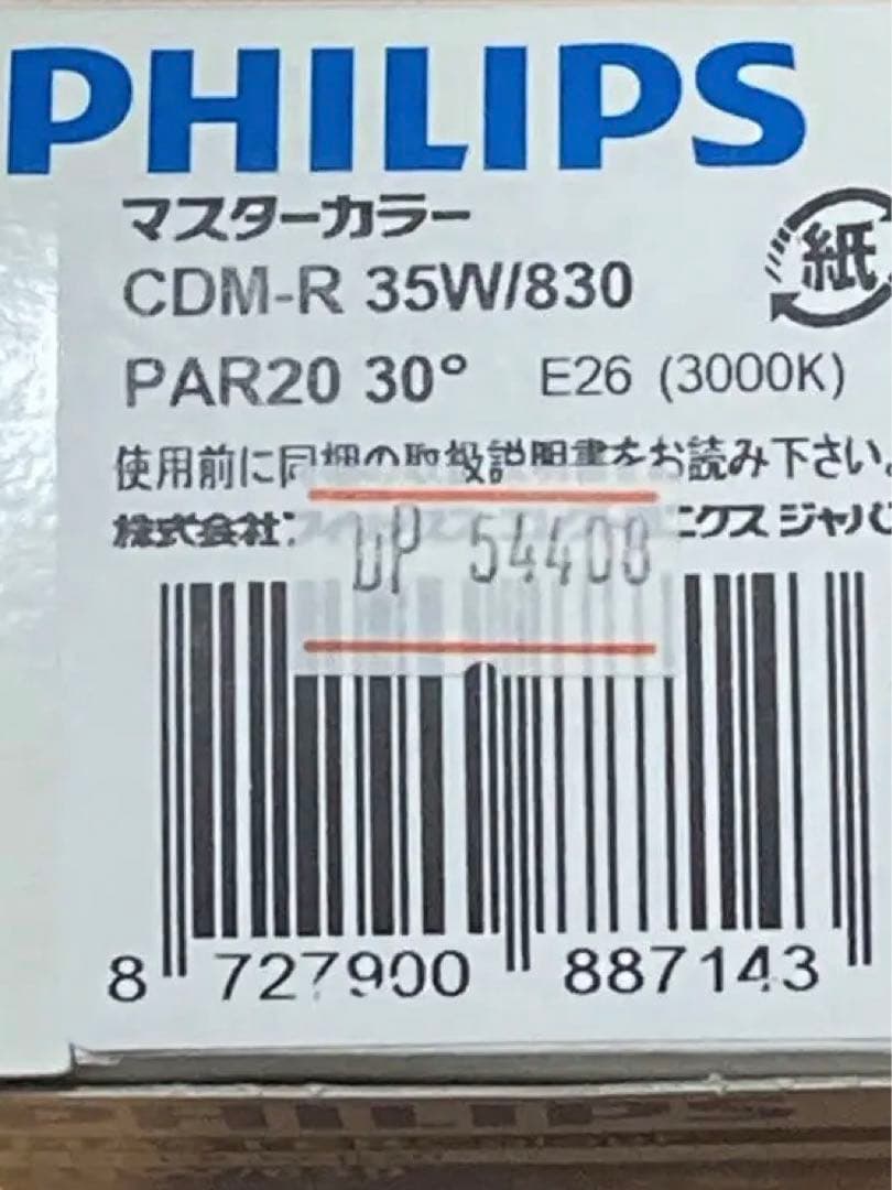 【新品】フィリップスマスターカラー　CDM-R 35W/830 9コセット