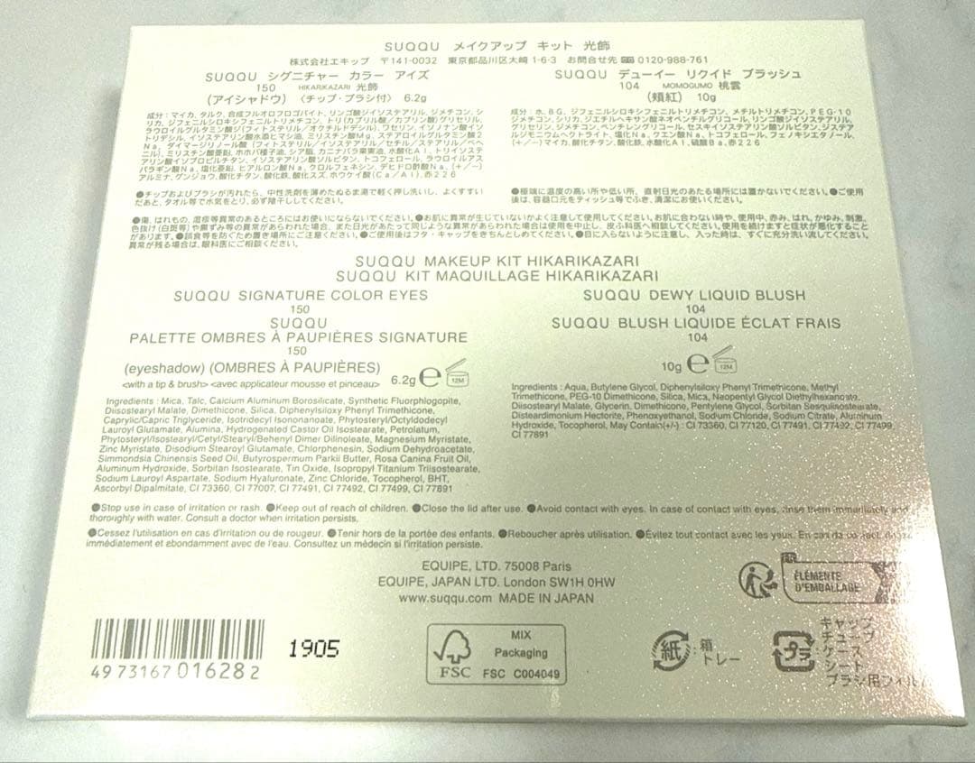 【極美品】SUQQU メイクアップ キット 光飾 ホリデーコレクション 限定