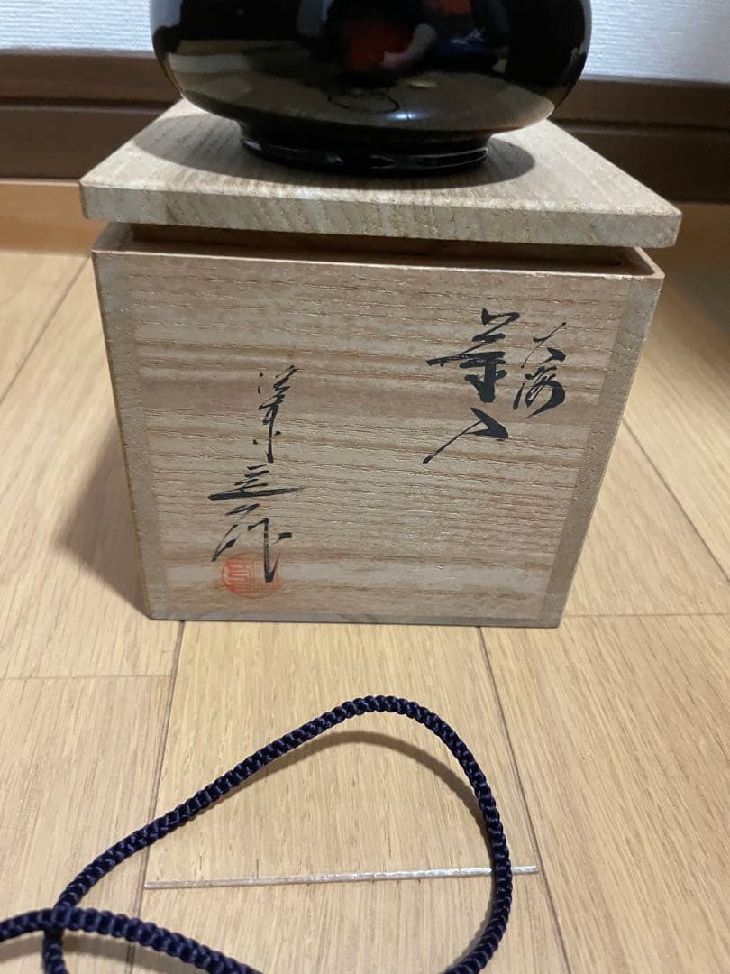 桶谷定一作　大海茶入