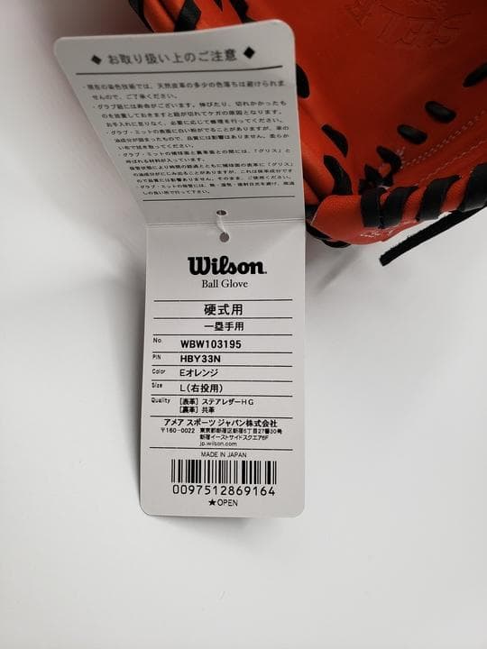 ウィルソン Wilson SELECT 硬式 ファーストミット HBY33N