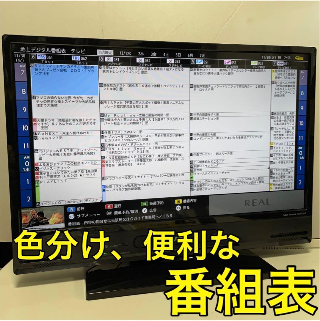 【Blu-ray HDD 録画内蔵】 32型 三菱 REAL 液晶テレビ リアル