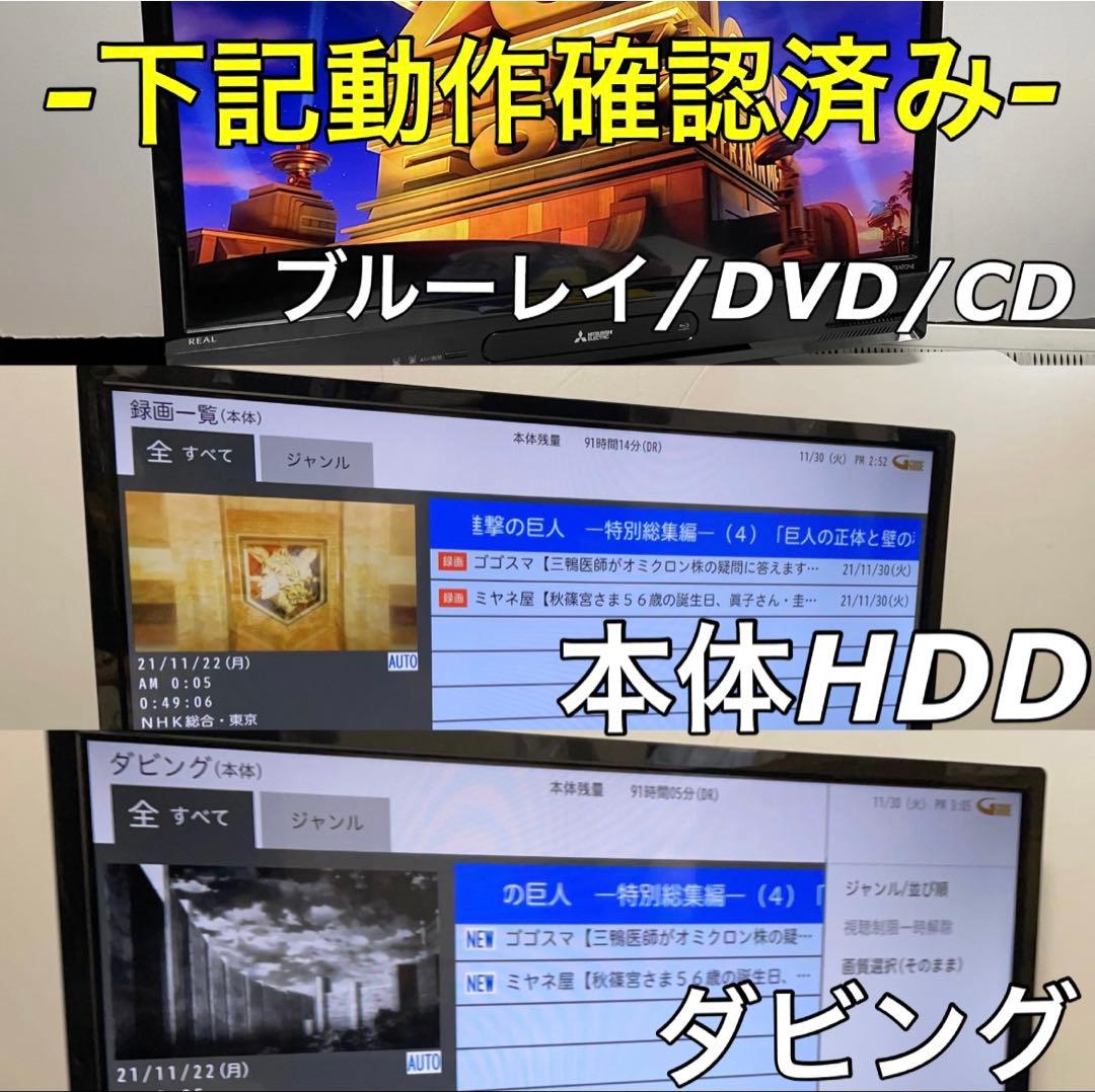【Blu-ray HDD 録画内蔵】 32型 三菱 REAL 液晶テレビ リアル