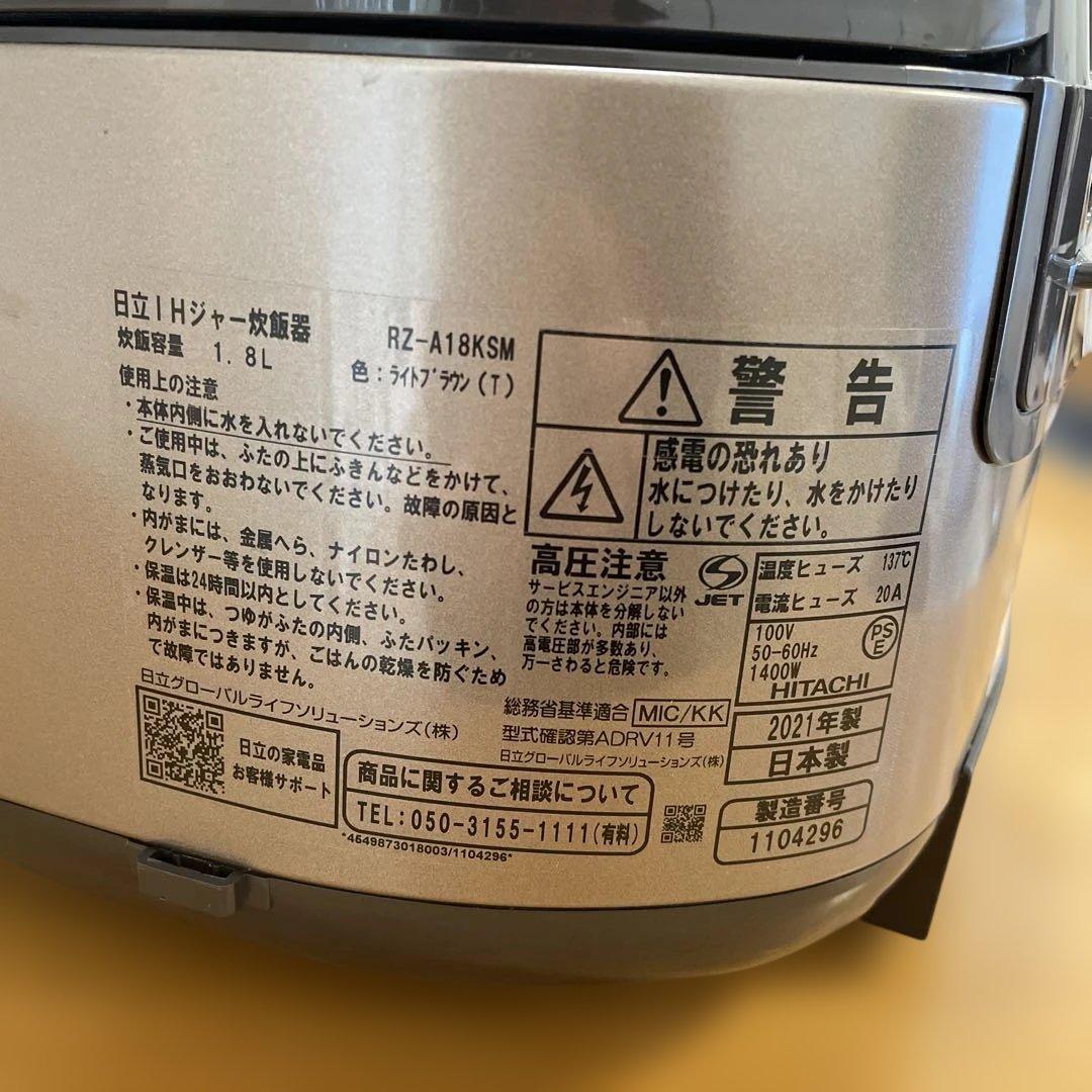 HITACHI 圧力IH炊飯器 RZ-A18KSM 10合だき