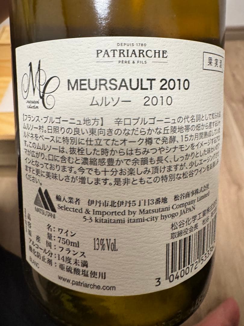 ブルゴーニュワイン赤白　松谷コレクション2本セット