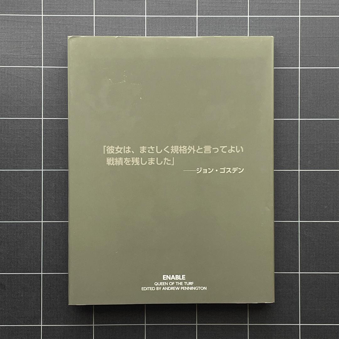 エネイブル　ENABLE