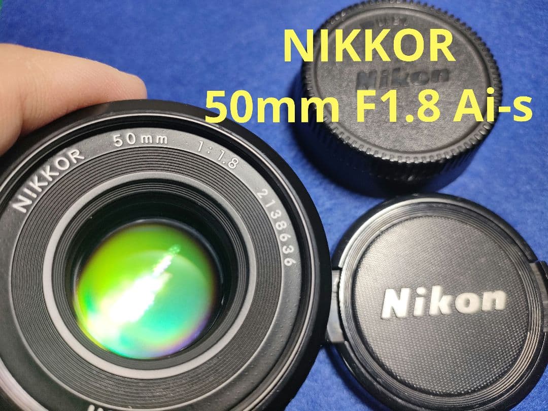 【美品】NIKON NIKKOR 50mm F1.8 Ai-s パンケーキレンズ