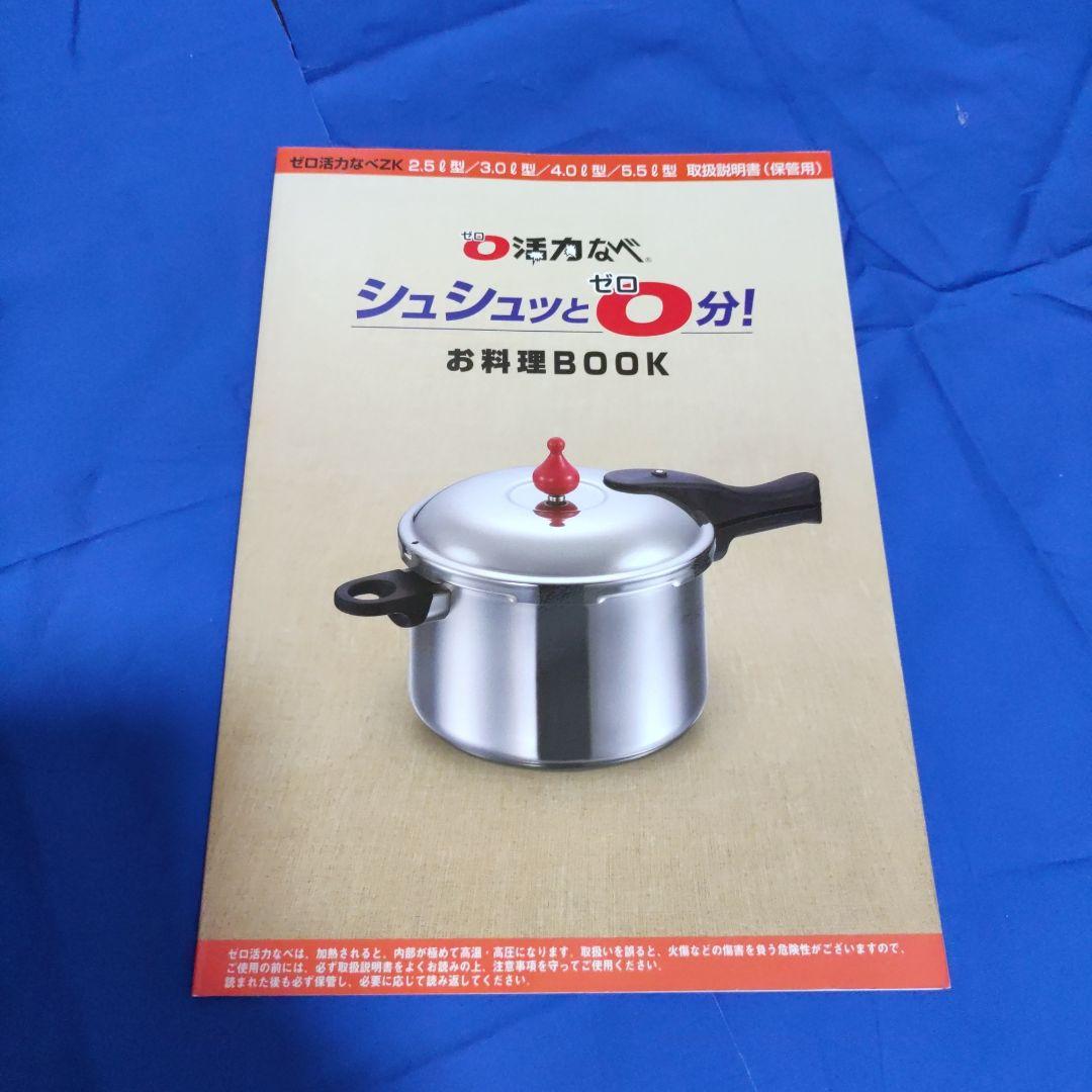 アサヒ軽金属　活力鍋　ZK型　5.5 L ザル付き　白米 9合炊き　ゼロ活力なべ