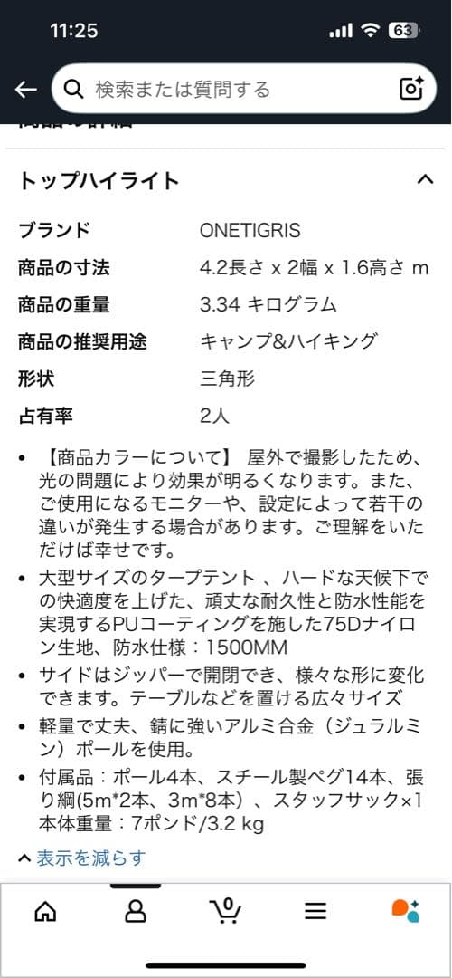 OneTigris ROC SHIELD タープテント パップテント