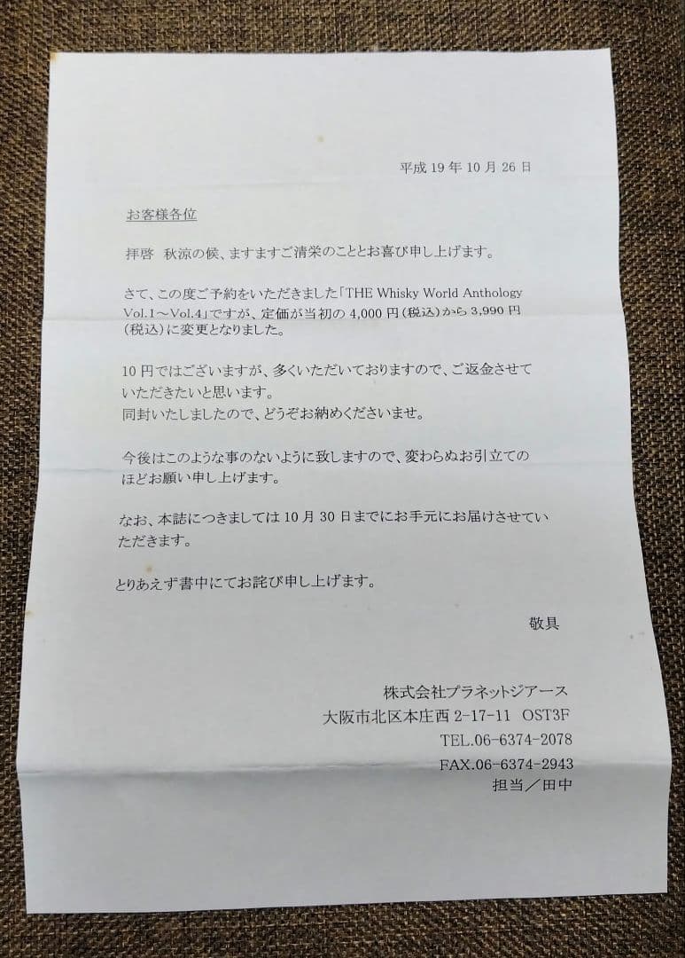 ウイスキー TWW Mamoru Tsuchiya Selection