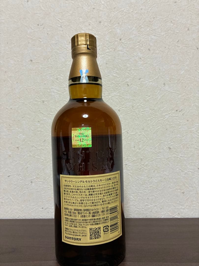 サントリーシングルモルトウイスキー山崎12年 ダブルホログラム