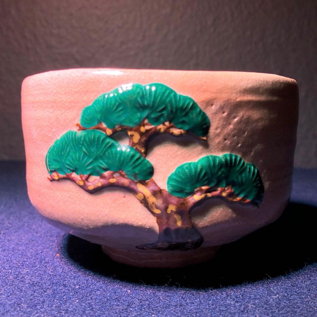 【茶道具】寒川栖豊作　松ノ絵茶碗