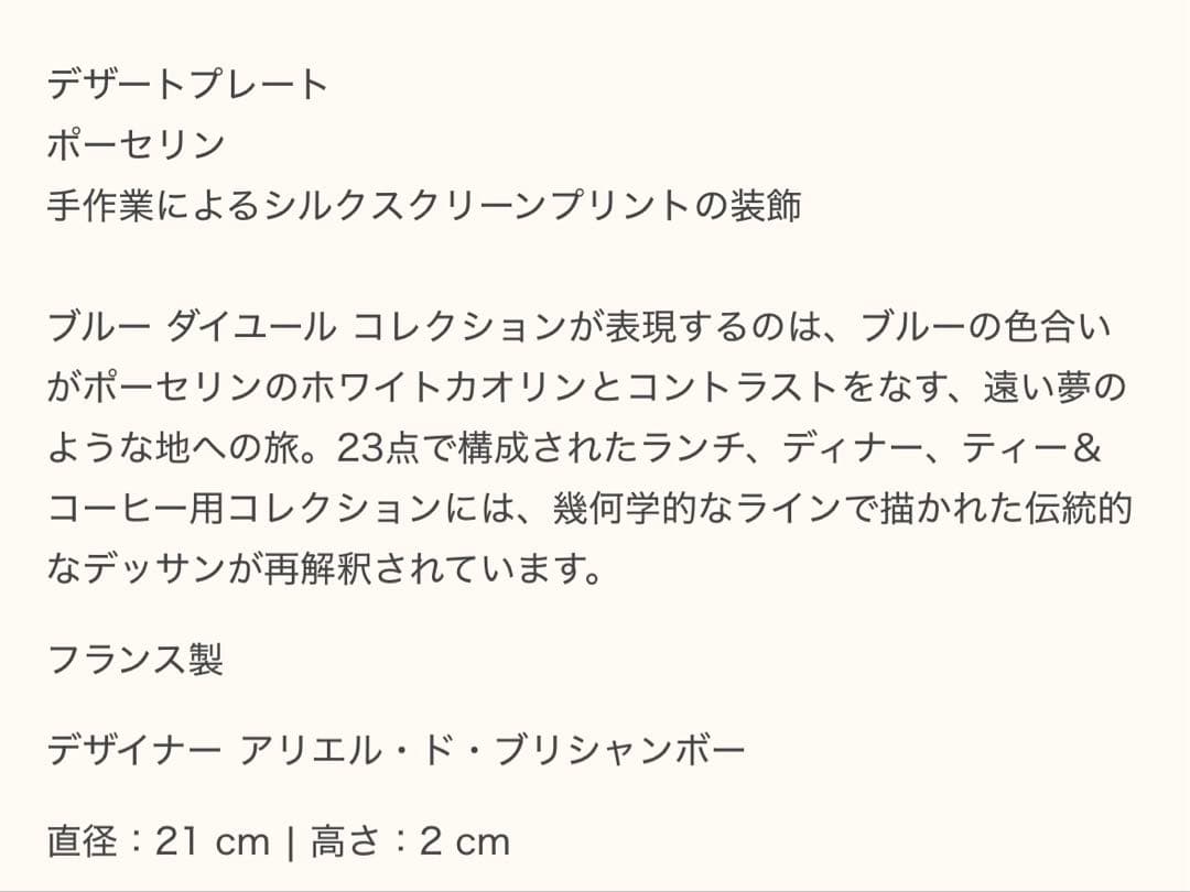 HERMES エルメス【未使用】デザートプレート 21cmブルー ダイユール