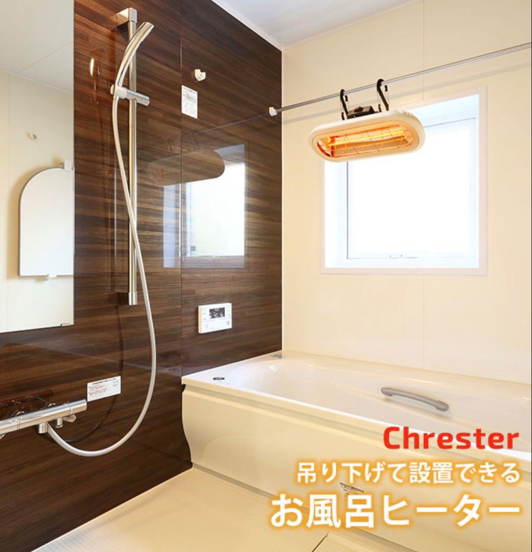 【土日限定】お風呂用ハロゲンヒーター 【HEAT-S-101WHK】