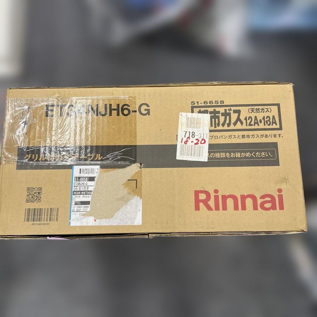 新品　Rinnai ET34NJH6-G グリル付きガステーブル