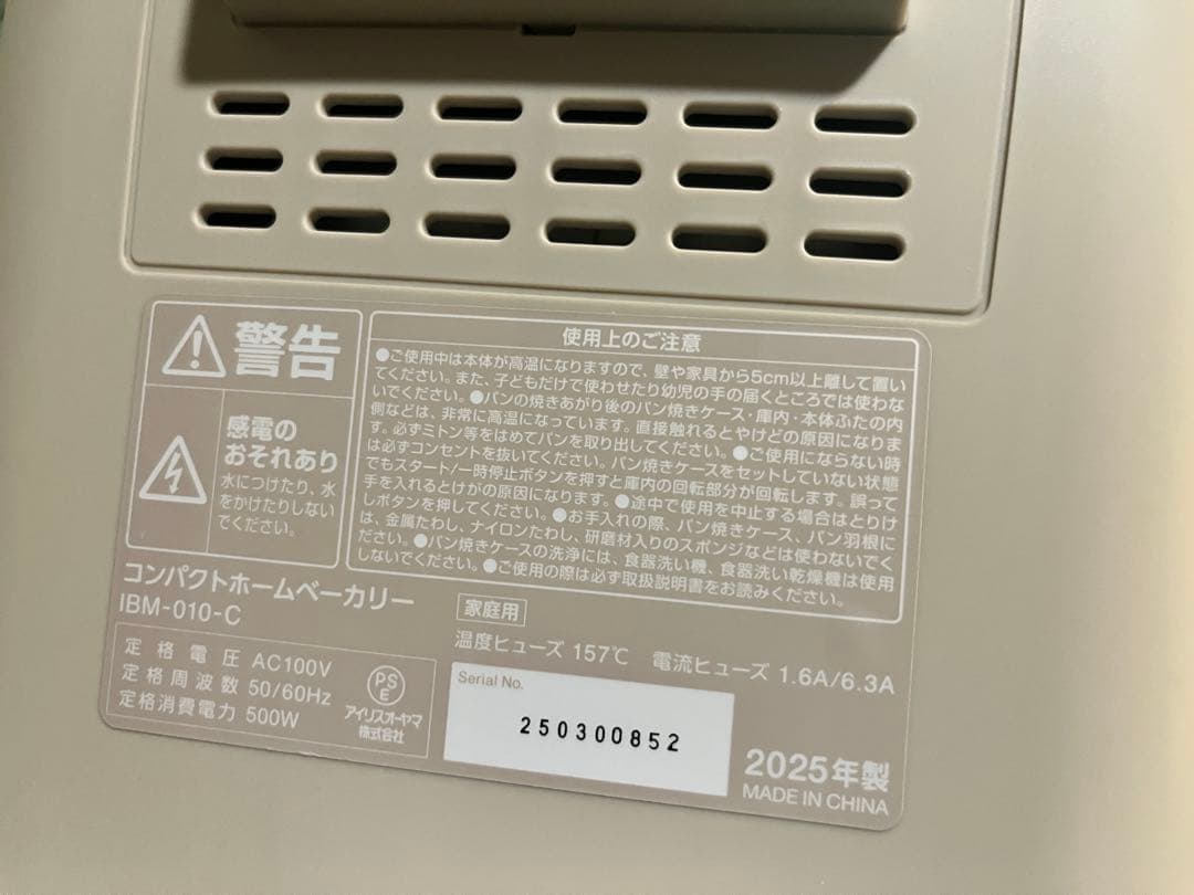 【美品】コンパクトホームベーカリー IBM-010-C