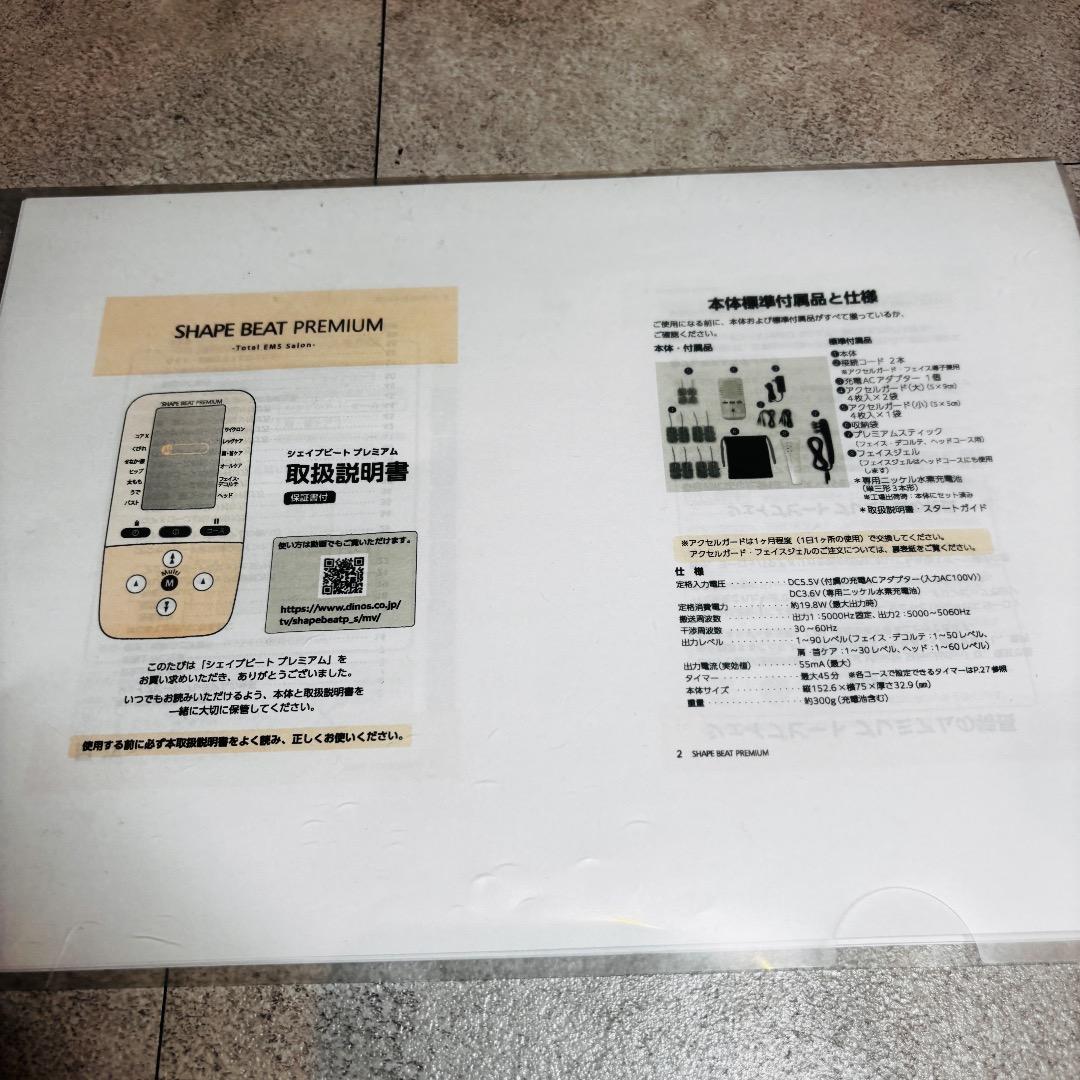 シェイプビートプレミアム 美顔器 ダイエット 伊藤超短波 EMS ディノス