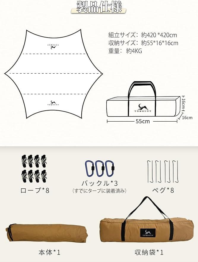 TOMOUNT MOGURA TCテント（ワンポール+2本ポール）&タープセット
