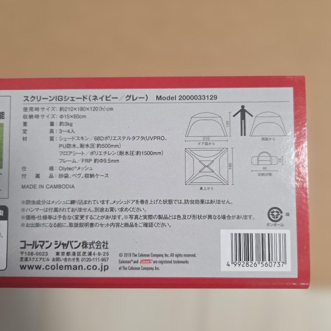 コールマン スクリーンIGシェード ネイビー グレー