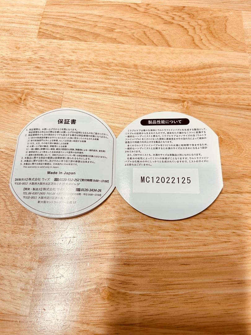 ミラブルケア③