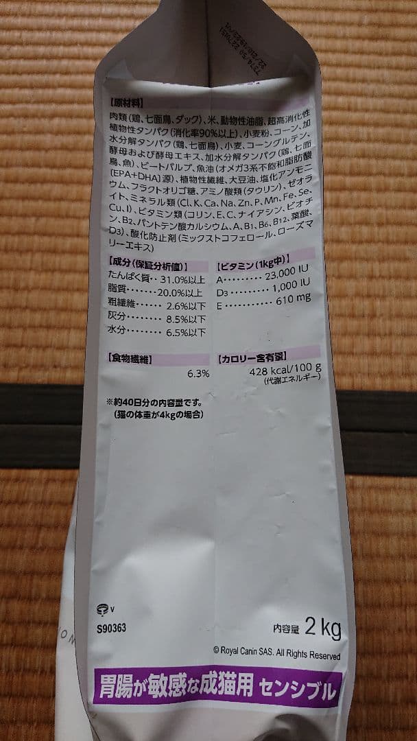 ロイヤルカナン センシブル　２㎏×４ 計８㎏