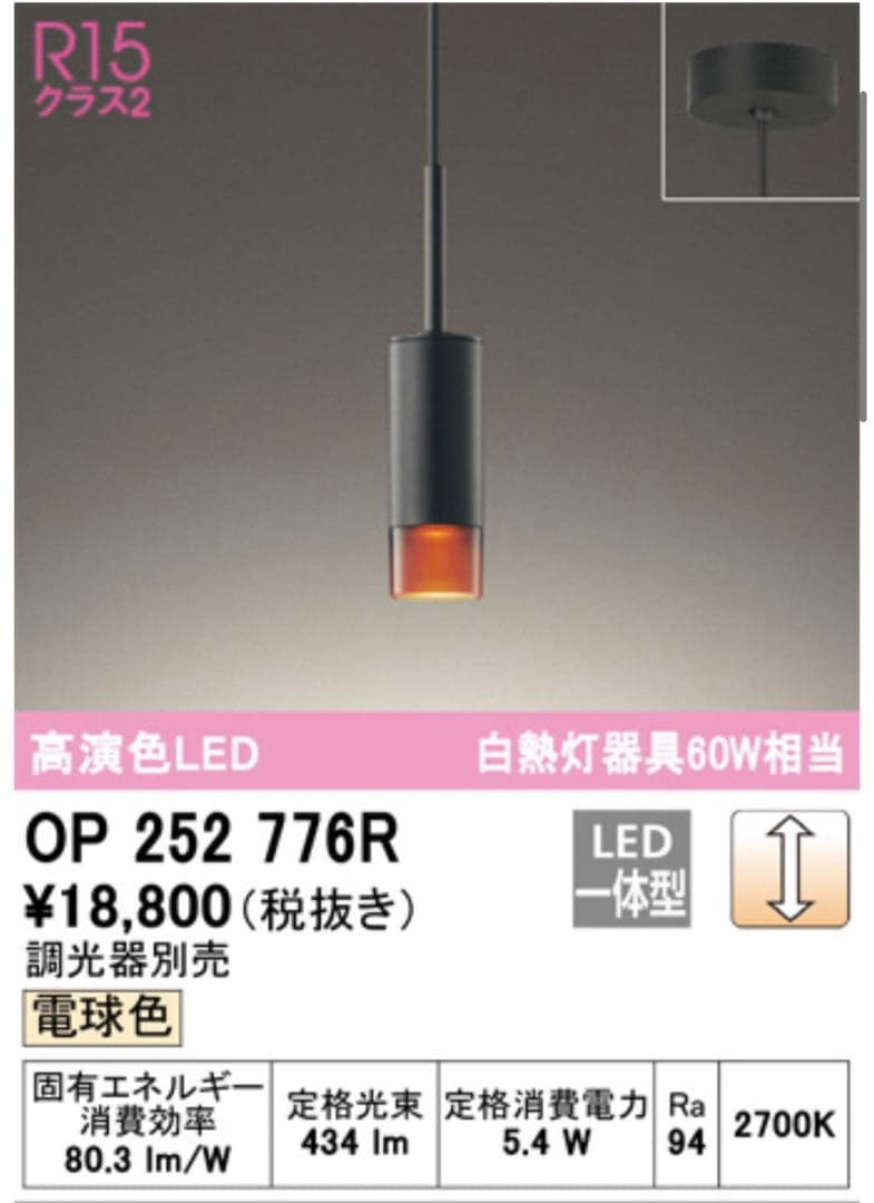 【新品未使用】オーデリック　ペンダントライト　OP252776R　2個セット