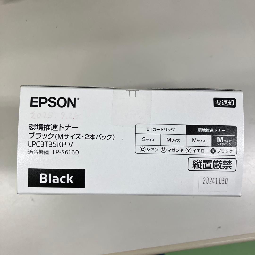 EPSON LPC3T35KPV ブラック トナーカートリッジ 2本パック
