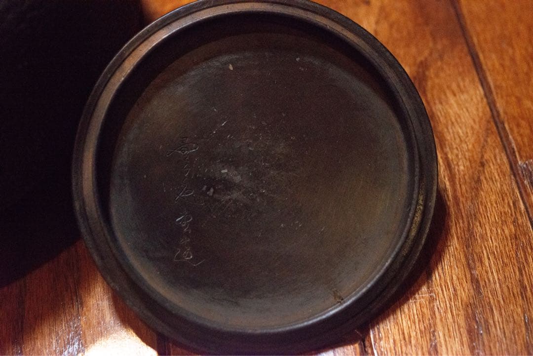 煎茶道具 古作 時代物 鉄瓶 釜師 雲色堂造 銅蓋 湯沸