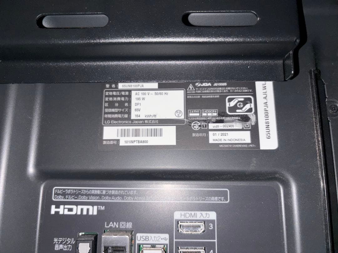 LG 65UN8100PJA 4Kチューナー内蔵65型　2021年　 引き取り可