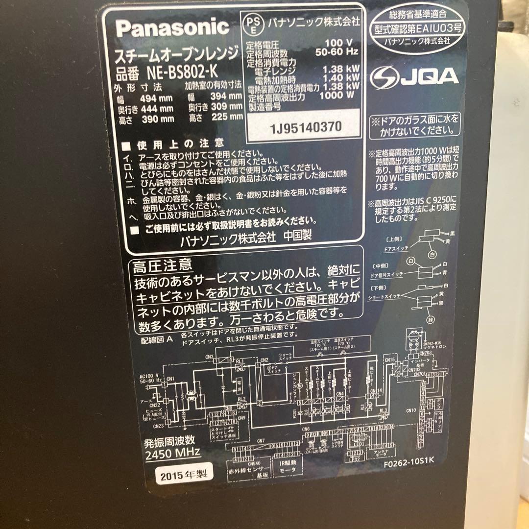 パナソニック　ビストロ　NE-BS802-K