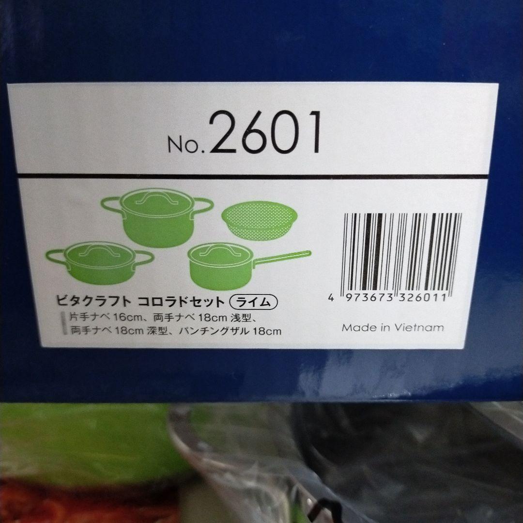ビタクラフト　コロラド4点セット