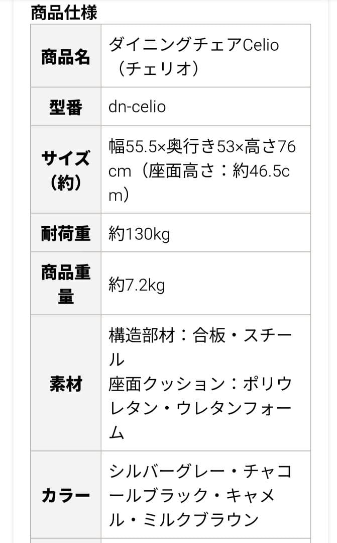 【未開封】ダイニングチェア 2脚セット チャコールブラック