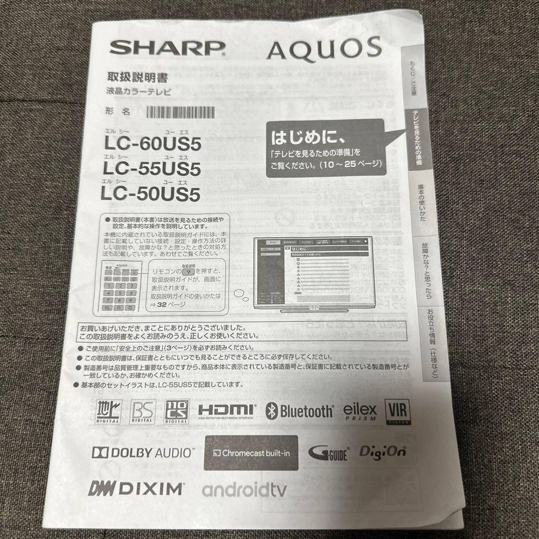 SHARP AQUOS LC-50US5S 50インチ液晶テレビ